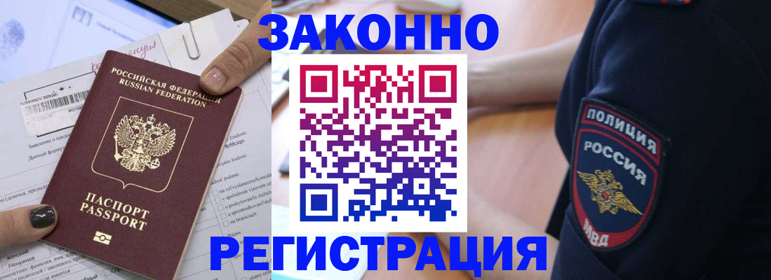 временная регистрация собственник в Зеленокумске